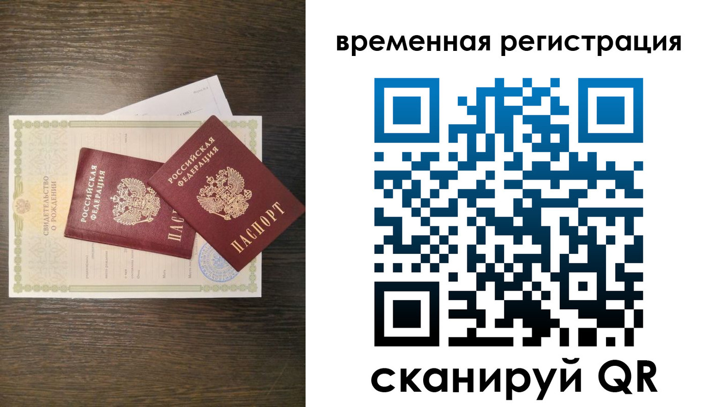 прописка в квартире в Мирном
