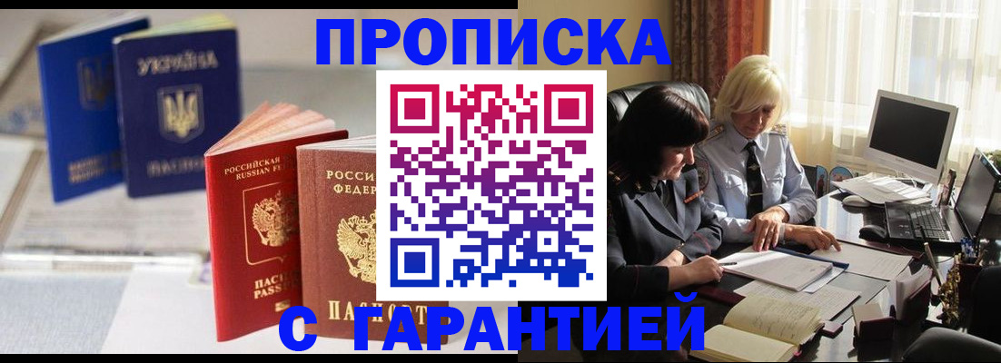 временная регистрация для всех в Мирном