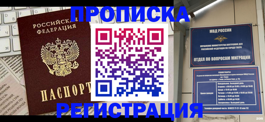 прописка ребенка в Мирном