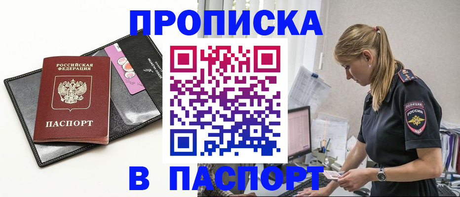 временная регистрация в Мирном