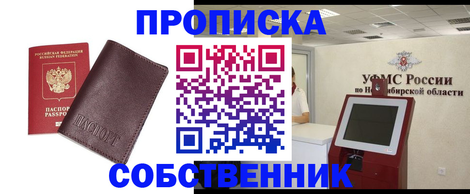временная регистрация для всех в Мирном
