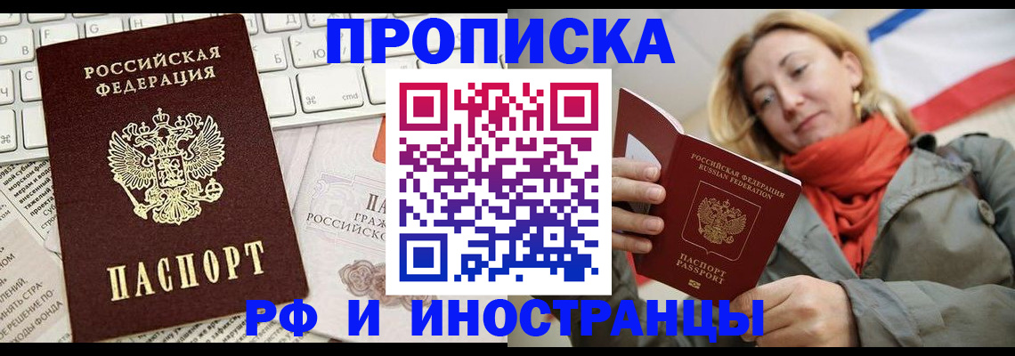 временная регистрация для всех в Мирном