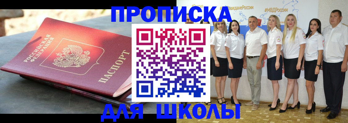 прописка паспорт в Мирном